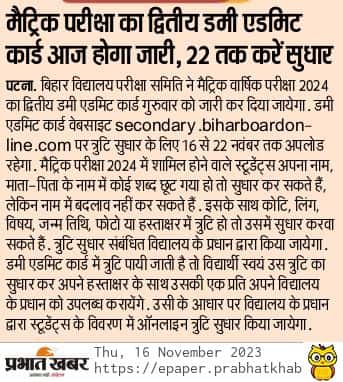 Bihar Board 2nd Matric Dummy Admit Card 2024