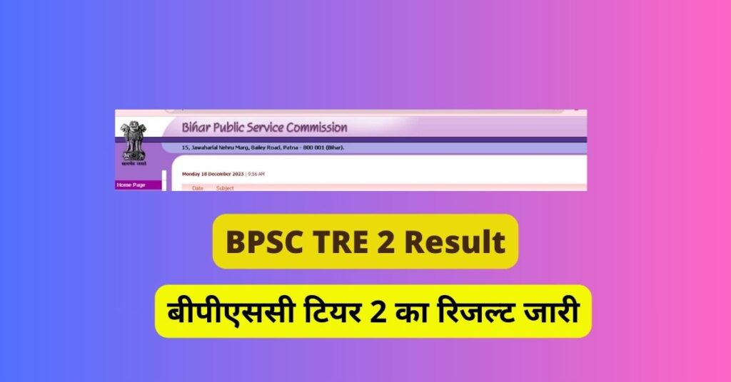 BPSC TRE 2.0 Result