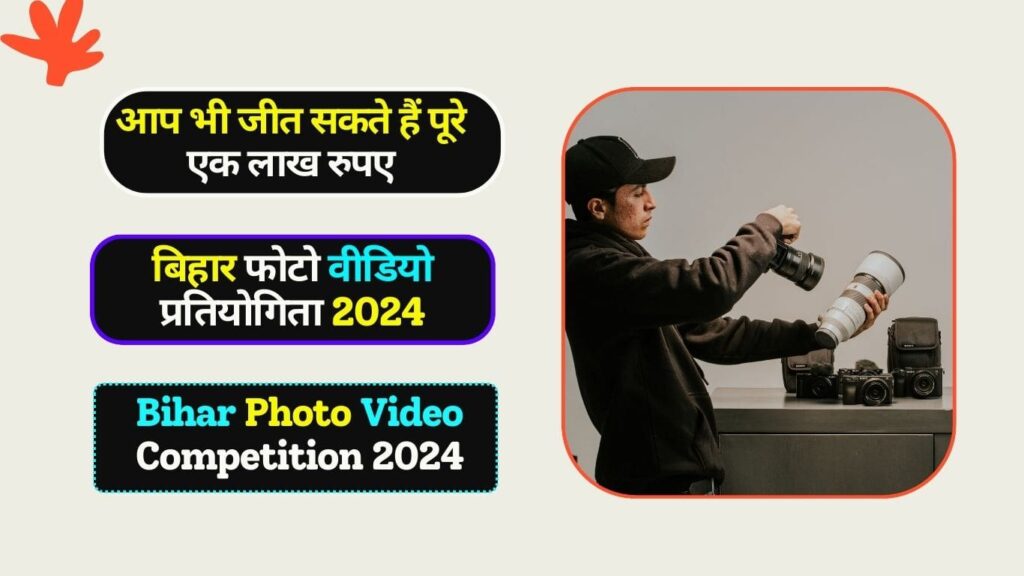 Bihar Photo Video Competition