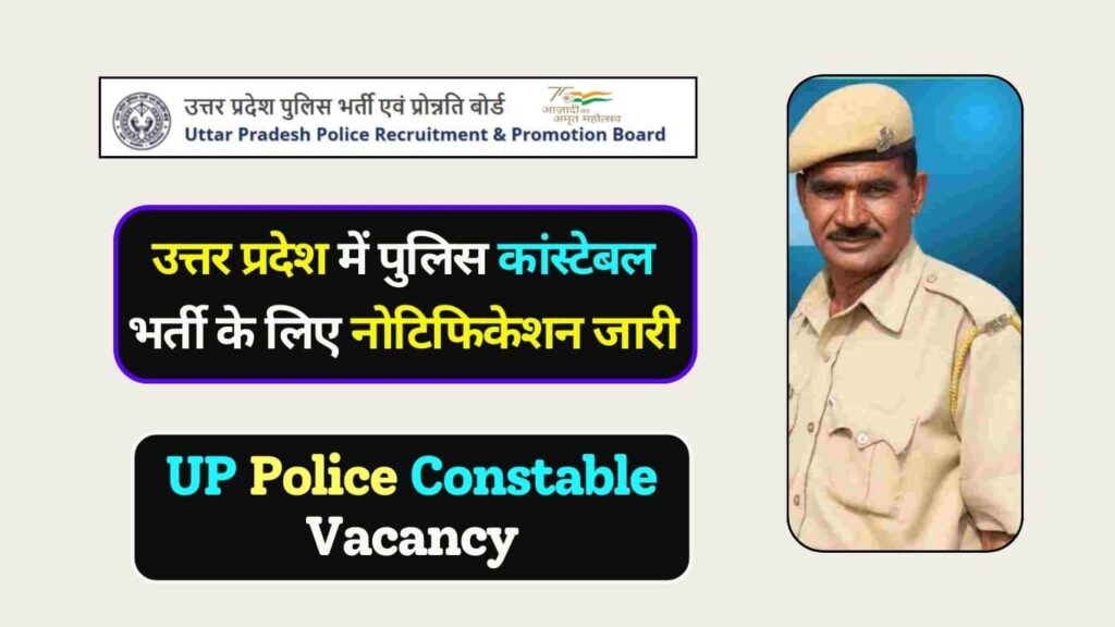 UP Constable