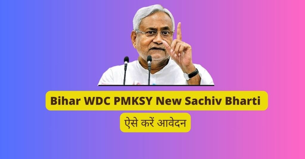 WDC PMKSY New Sachiv Bharti