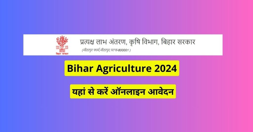 Bihar Agriculture 2024