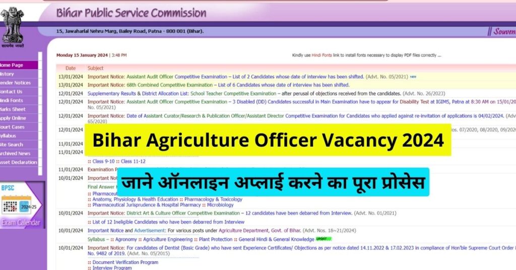 Bihar Agriculture Officer Vacancy 2024