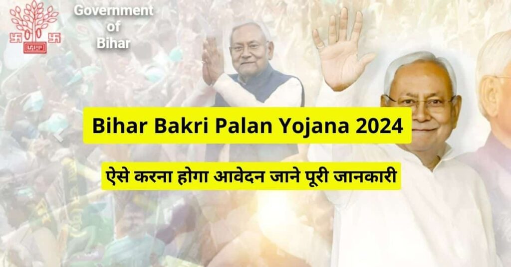 Bihar Bakri Palan Yojana