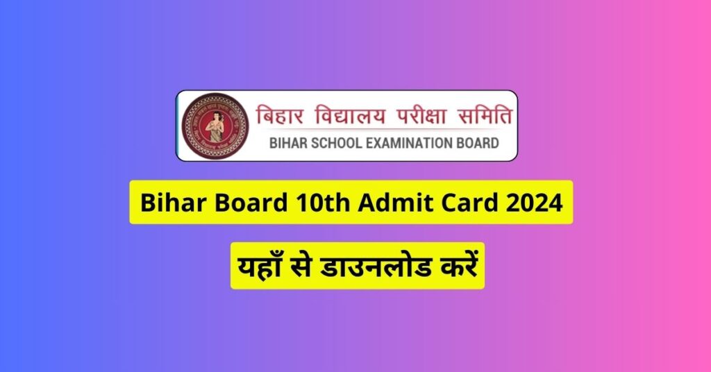 Bihar Board 10th Admit Card