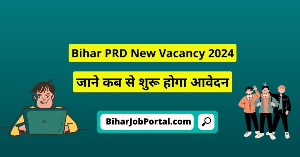 Bihar PRD New Vacancy
