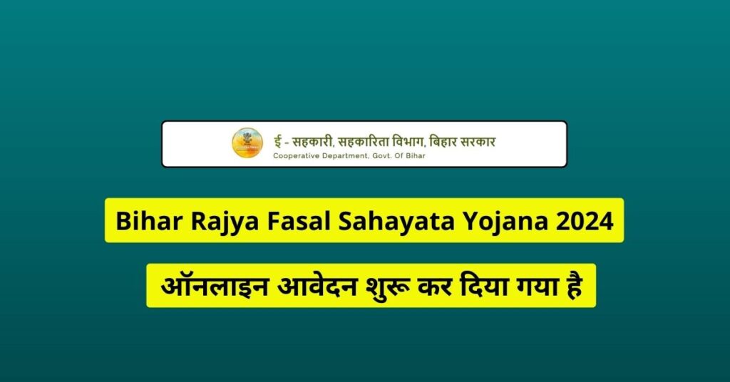 Bihar Rajya Fasal Sahayata Yojana