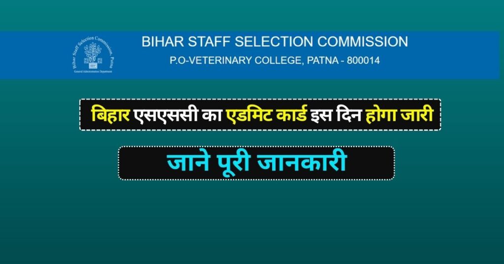 Bihar SSC Update