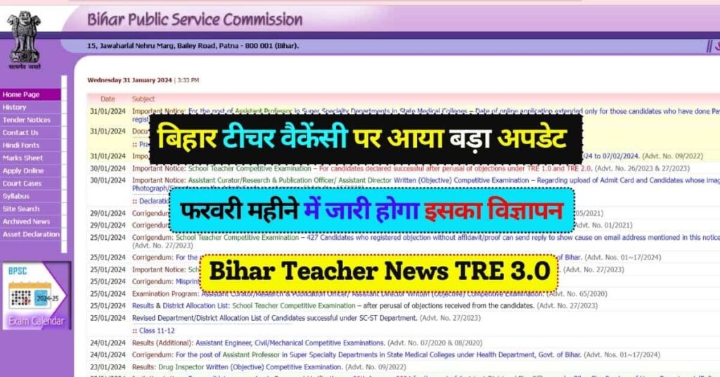 Bihar Teacher News