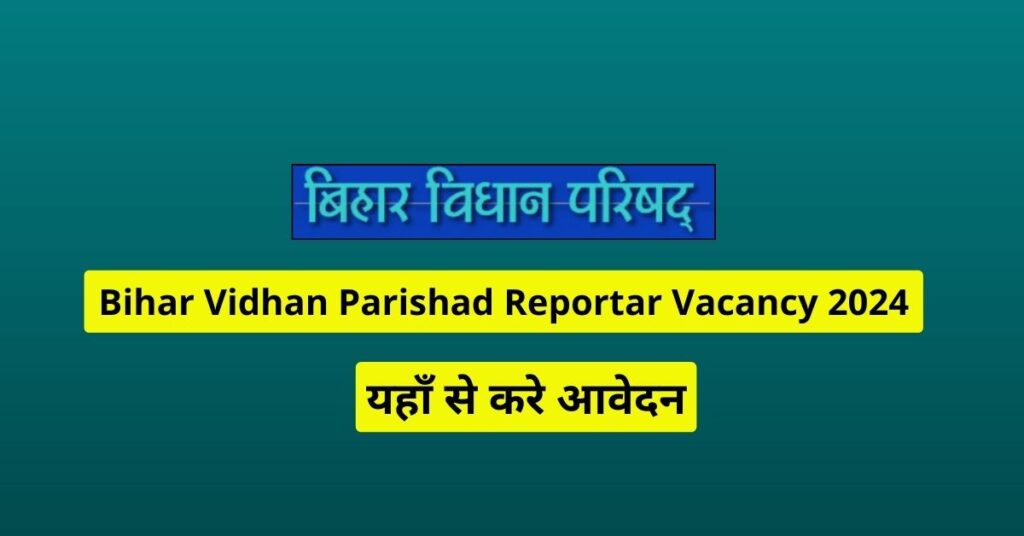 Bihar Vidhan Parishad Reportar Bharti 2024