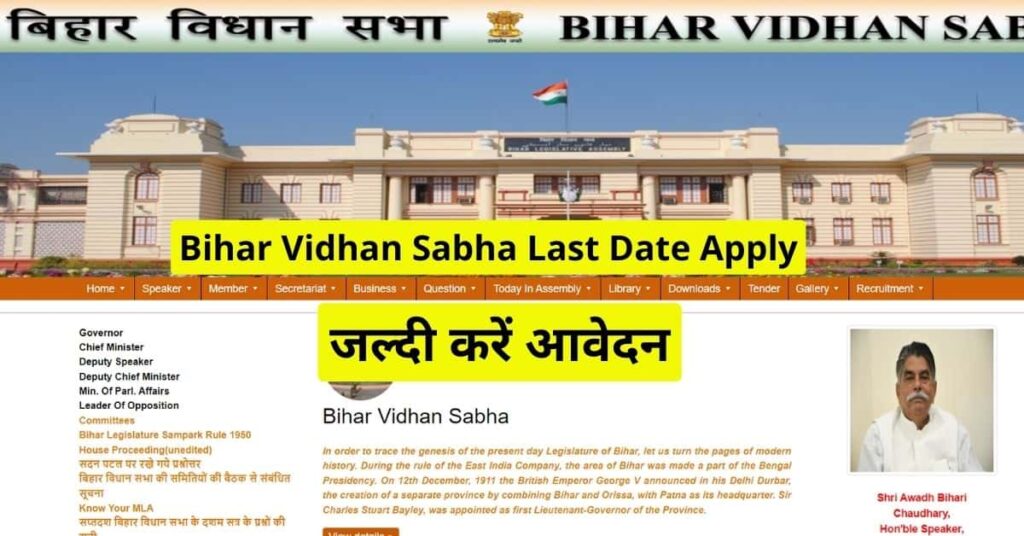 Bihar Vidhan Sabha