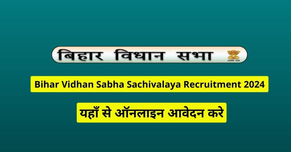 Bihar Vidhan Sabha Sachivalaya Recruitment