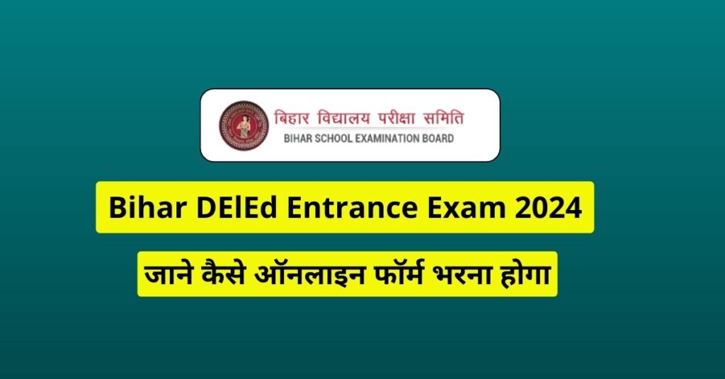 DElEd Entrance Exam 2024