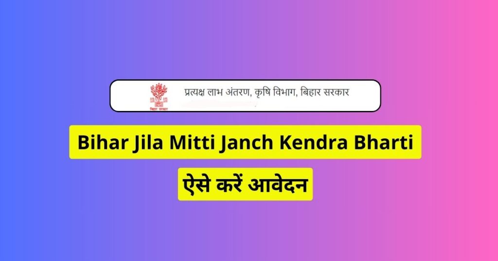 Jila Mitti Janch Kendra