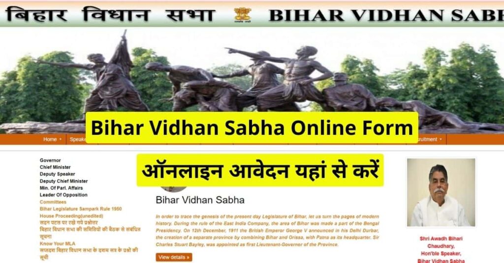 Vidhan Sabha Recruitment