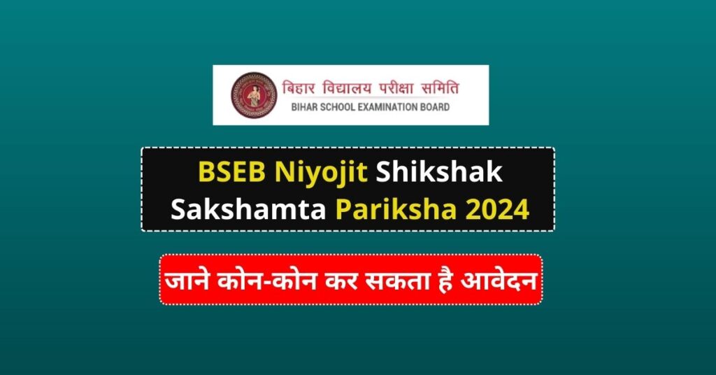 BSEB Niyojit Shikshak Sakshamta Pariksha