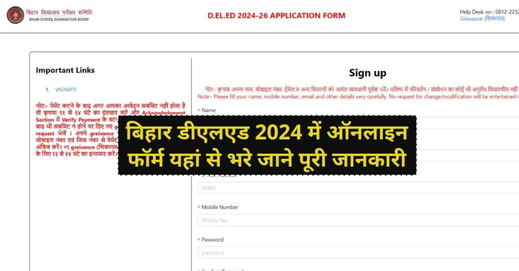 Bihar Deled 2024 ki Antim Tithi Kab hai