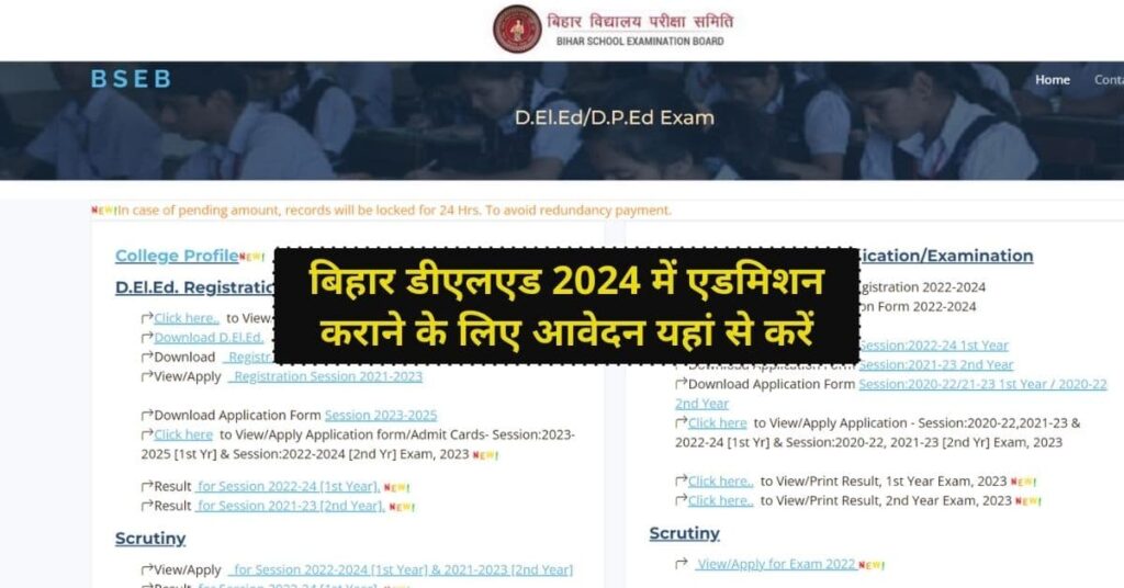 Bihar Deled Admission Date Extend