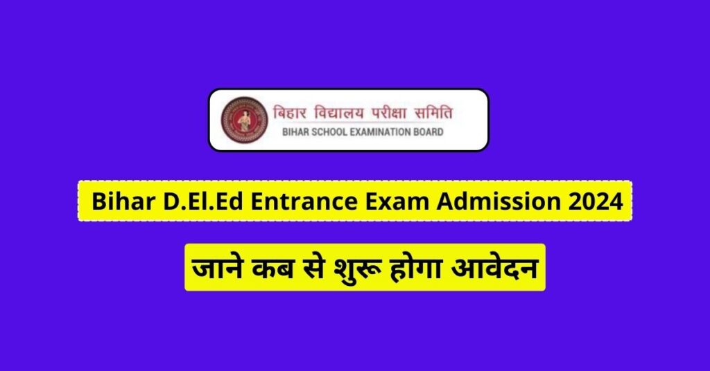 Bihar Deled Entrance Exam Admission 2024