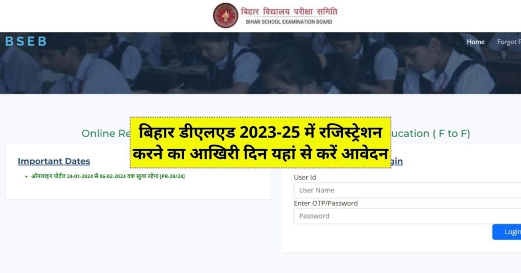 Bihar Deled Registration Last Date 2023-25