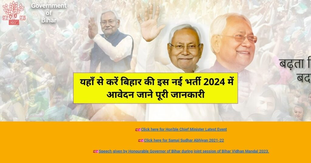 Bihar New Various Post Vacancy 2024