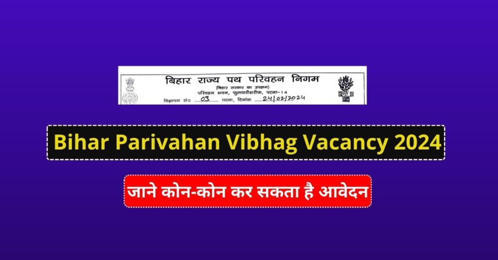 Bihar Parivahan Vibhag Vacancy 2024