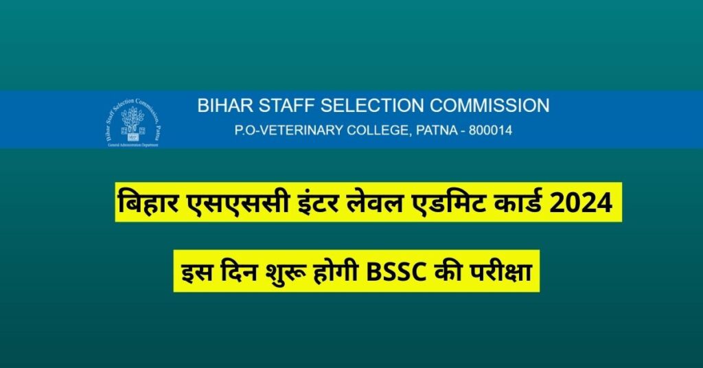 Bihar SSC Inter Level ka Admit Card