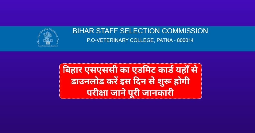 Bihar SSC Ka Admit Card