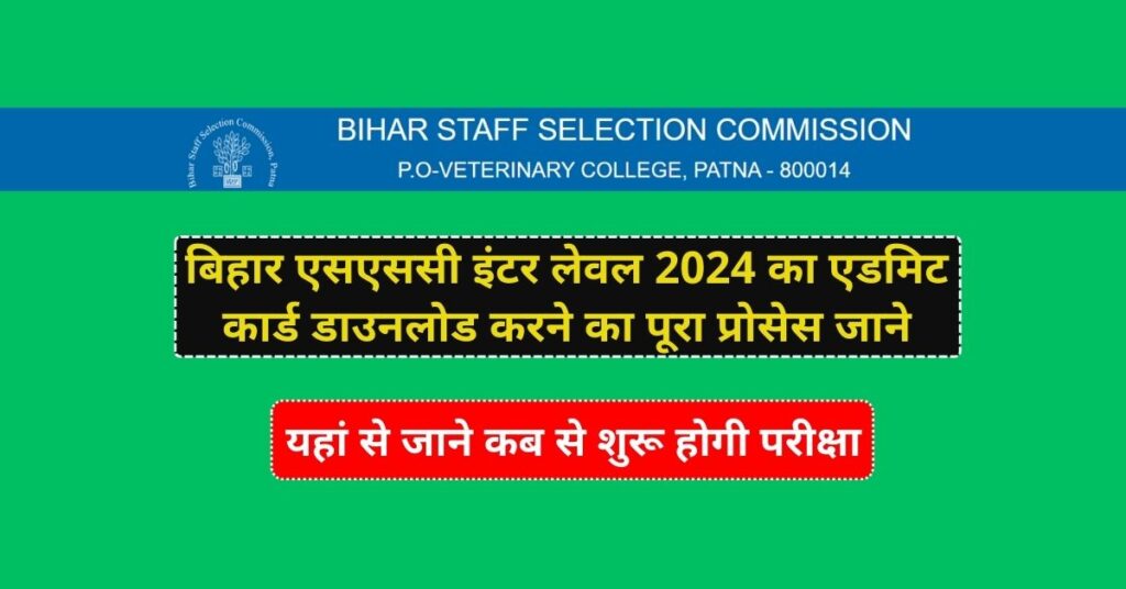 Bihar SSC Ka Admit Card Download