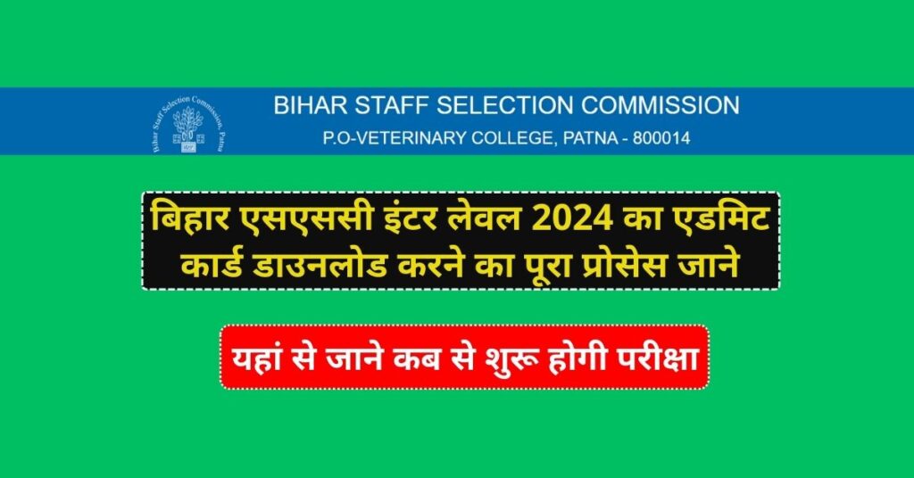 Bihar SSC Ka Admit Card Download