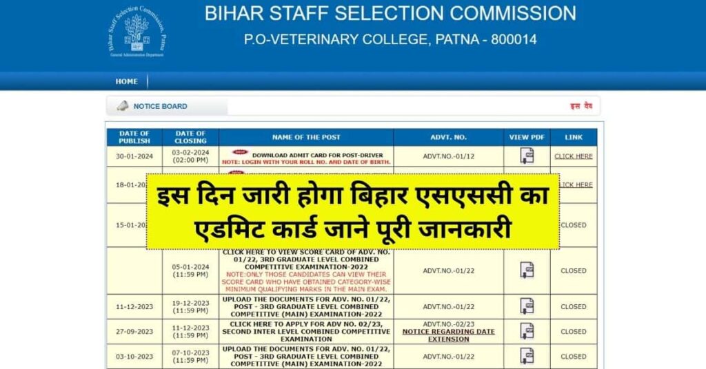 Bihar SSC ka Admit Card