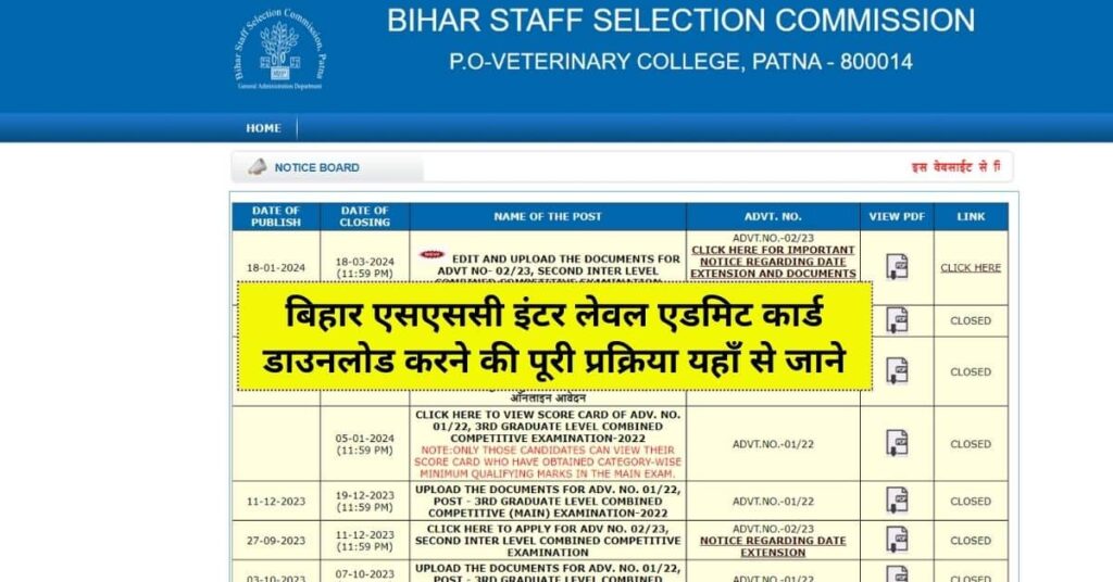 Bihar SSC ka Hall Ticket