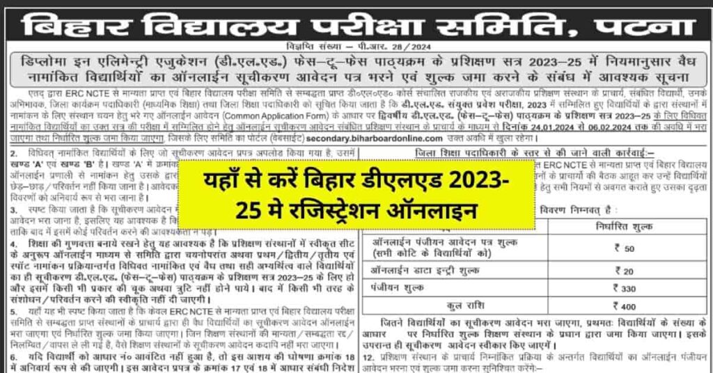 Bihar deled Last Date Registration 2023-25