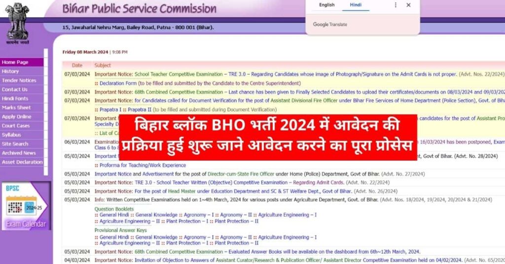 Bihar BHO Bharti Me Apply