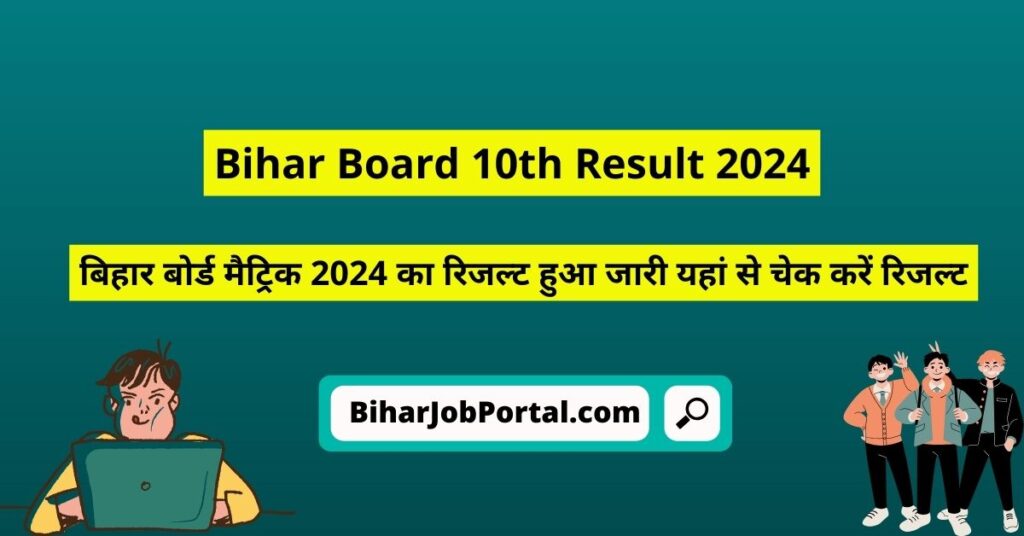 Bihar Board 10th Result 2024