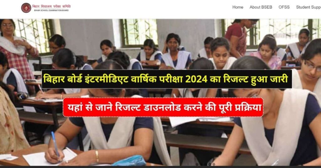 Bihar Board 12th Result 2024