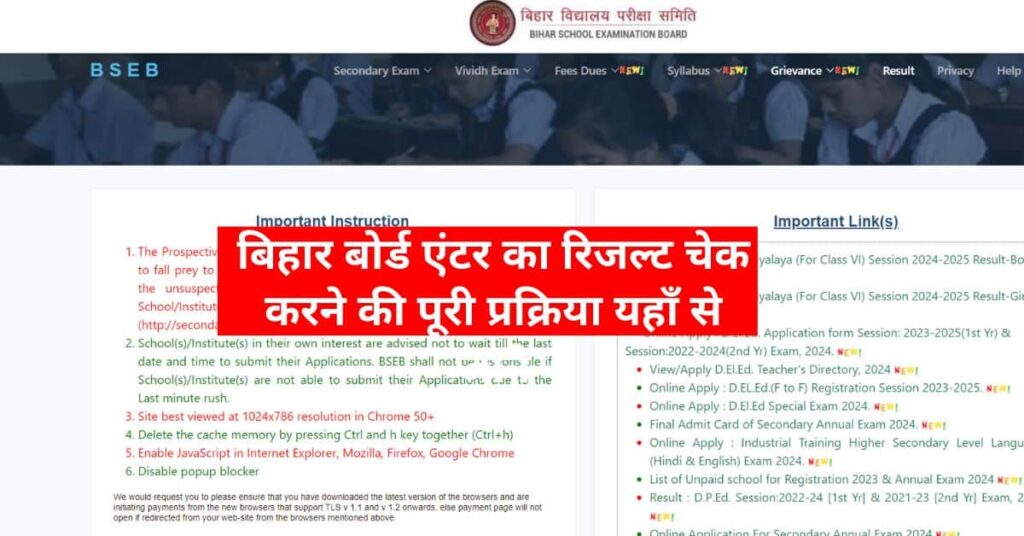 Bihar Board Inter Result Date Release