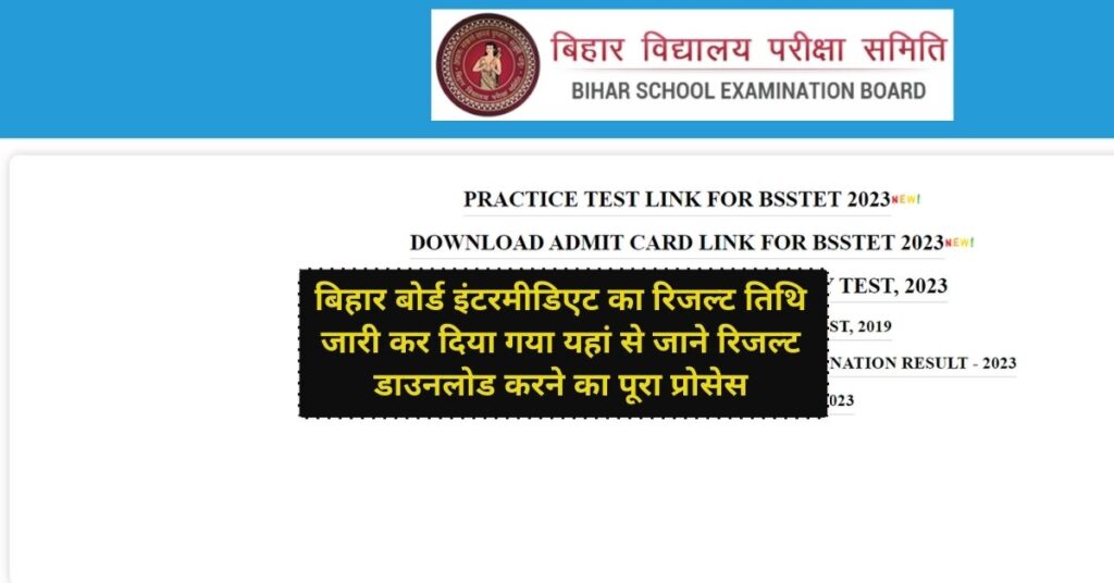 Bihar Board Inter Result Update