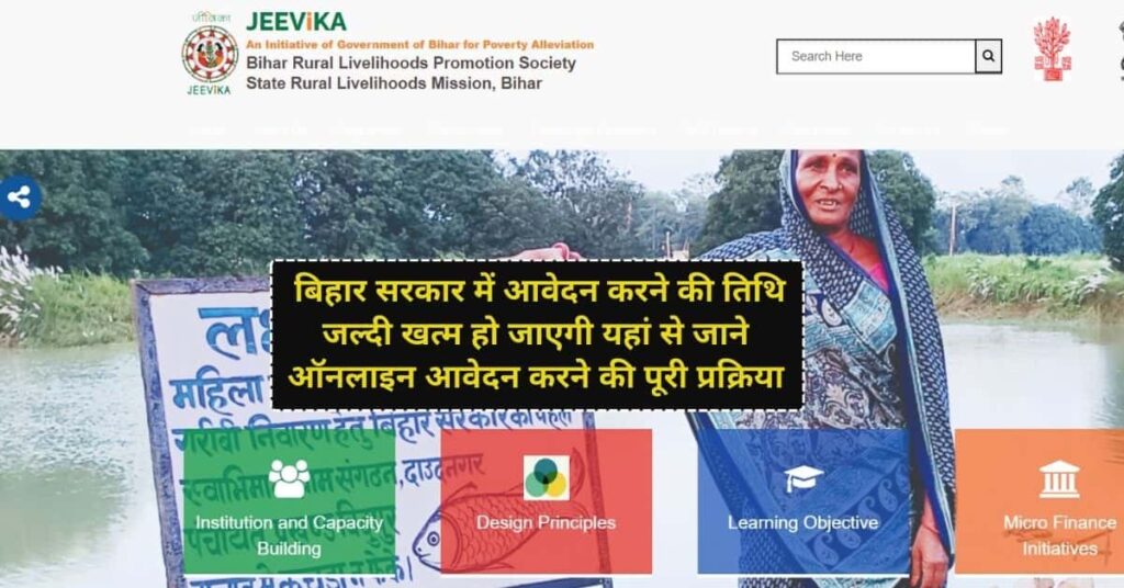 Bihar Jeevika Apply Last Date