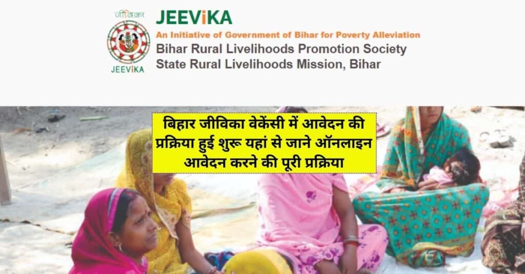 Bihar Jeevika Vacancy 2024 Apply Online