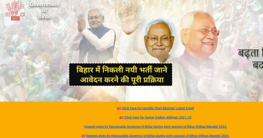 Bihar New Bharti Various Post Notification