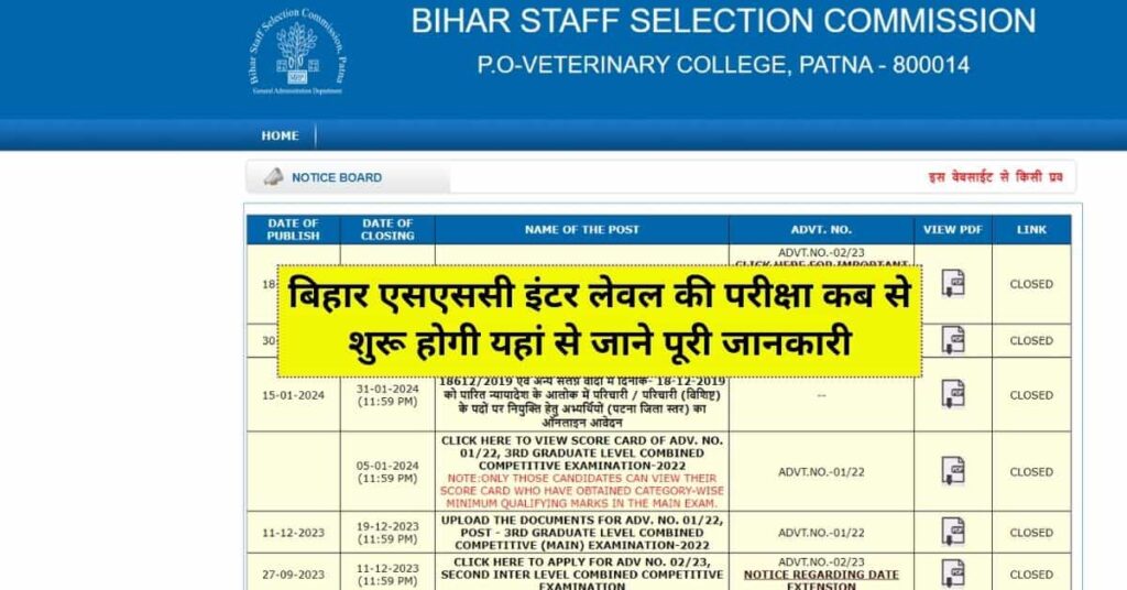 Bihar SSC Ka Pariksha Kab Se Hoga