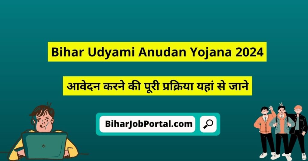 Bihar Udyami Anudan Yojana 2024