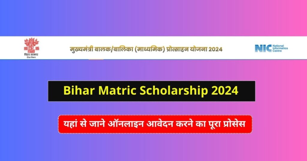 Bihar 10th Scholarship 2024 Apply Online