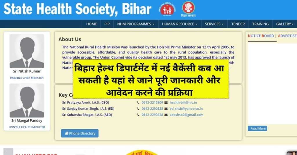 Bihar Health Department New Vacancy