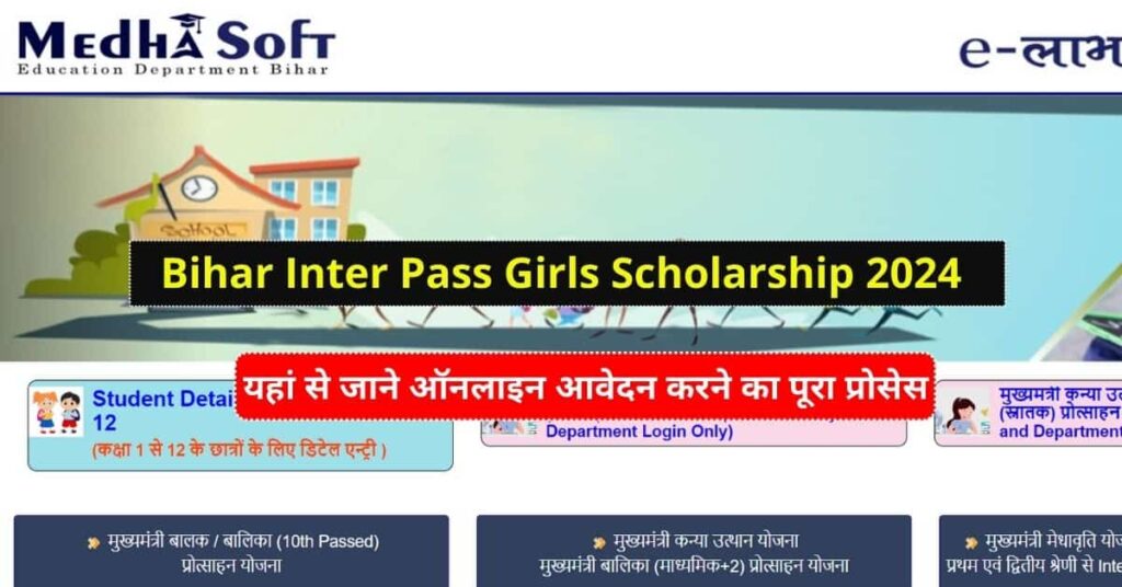 Bihar Inter Pass Girls Scholarship 2024