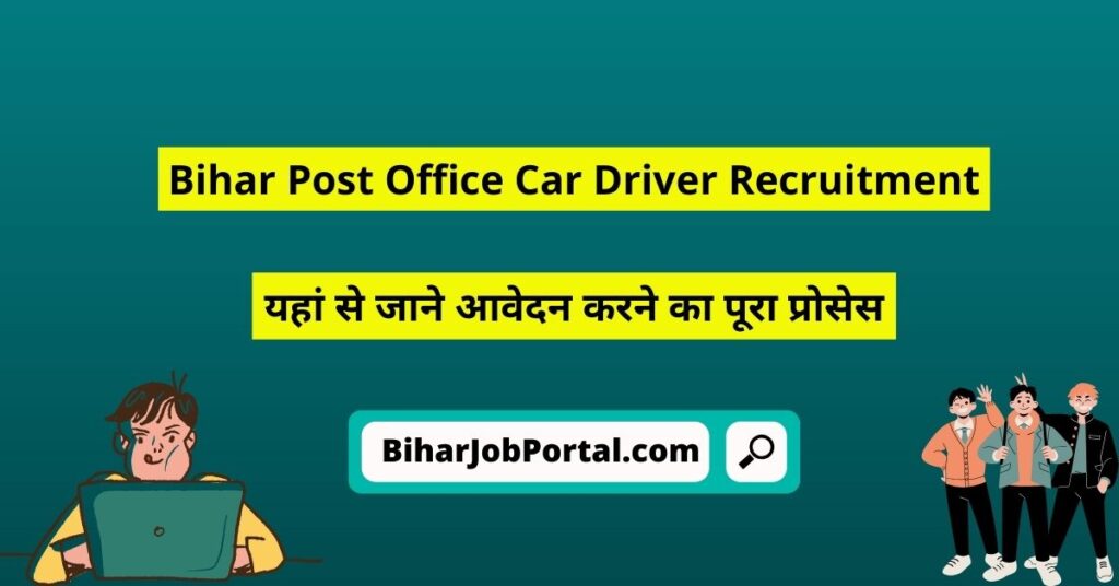 Bihar Post Office Car Driver Recruitment