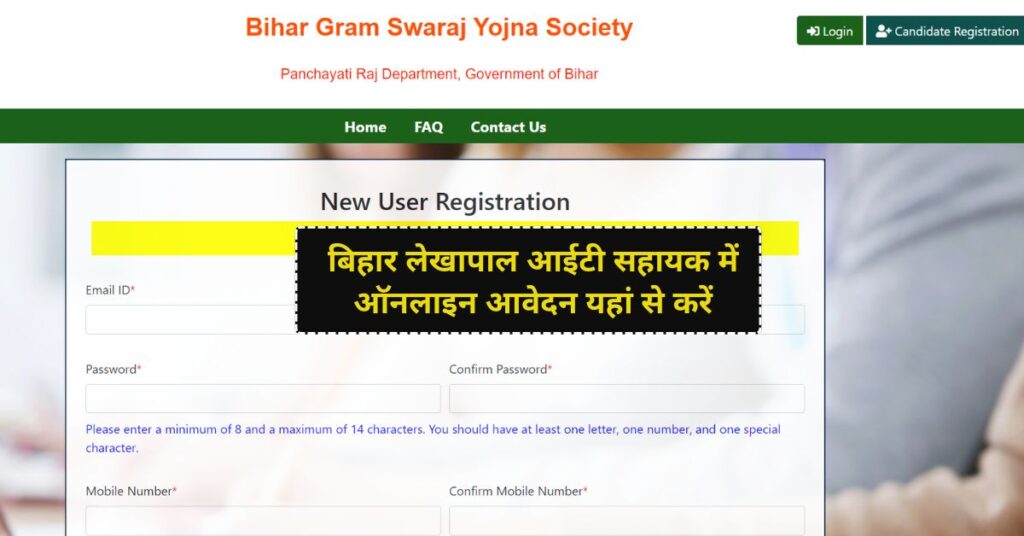 Bihar Lekhapal IT Sahayak Last Date