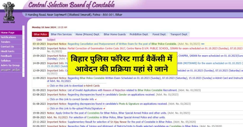 Bihar Police Wan Vibhag Vacancy Apply Online