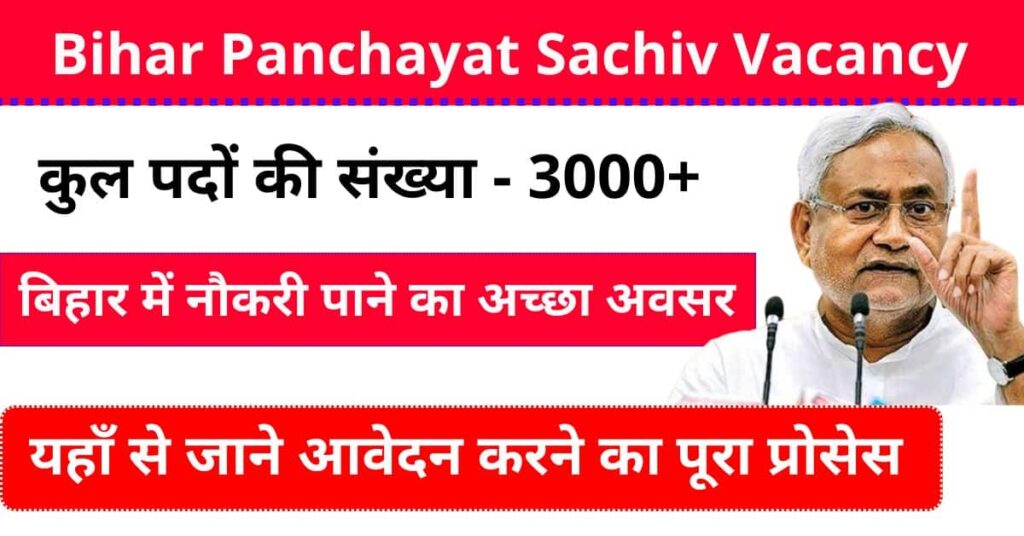 Bihar Panchayat Sachiv Vacancy